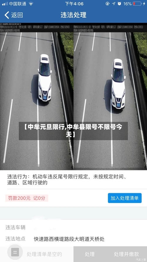 【中牟元旦限行,中牟县限号不限号今天】