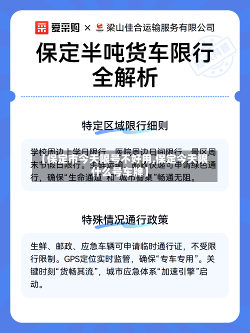 【保定市今天限号不好用,保定今天限什么号车牌】