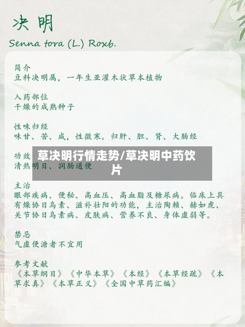 草决明行情走势/草决明中药饮片