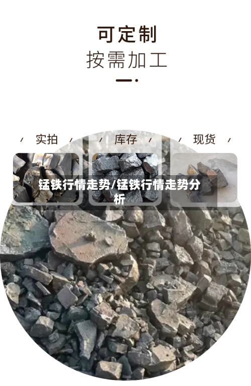 锰铁行情走势/锰铁行情走势分析