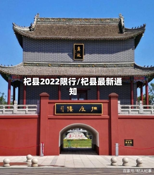 杞县2022限行/杞县最新通知
