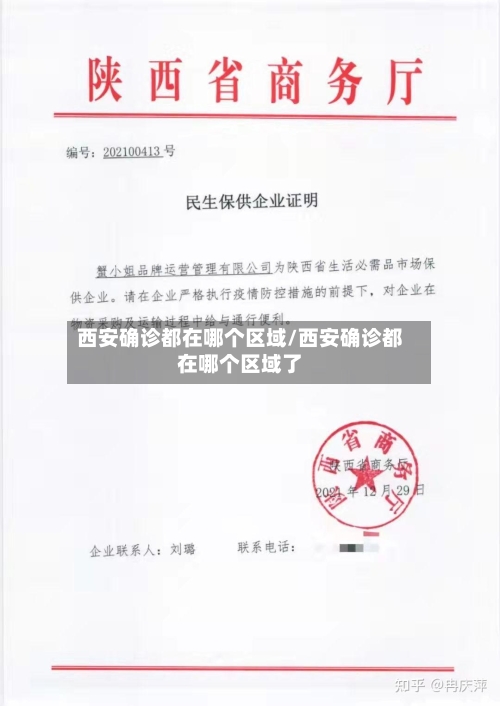 西安确诊都在哪个区域/西安确诊都在哪个区域了