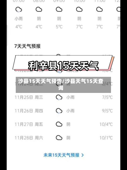 沙县15天天气预告/沙县天气15天查询