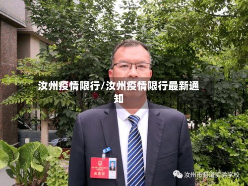 汝州疫情限行/汝州疫情限行最新通知