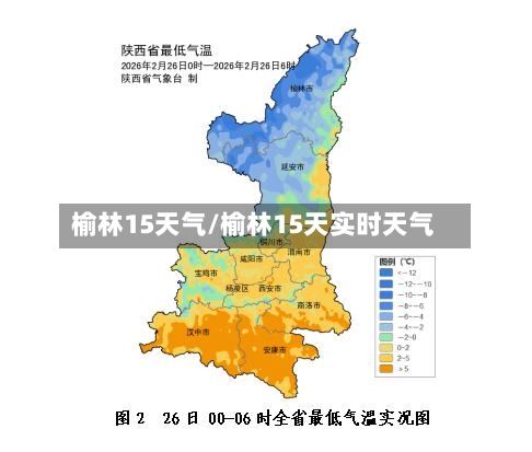 榆林15天气/榆林15天实时天气