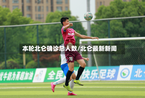 本轮北仑确诊总人数/北仑最新新闻