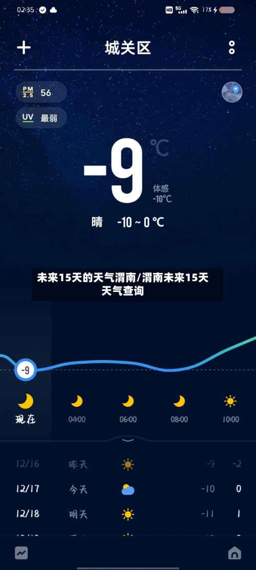 未来15天的天气渭南/渭南未来15天天气查询