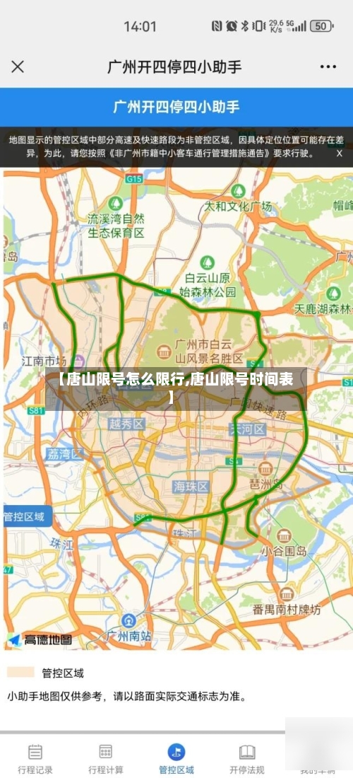 【唐山限号怎么限行,唐山限号时间表】