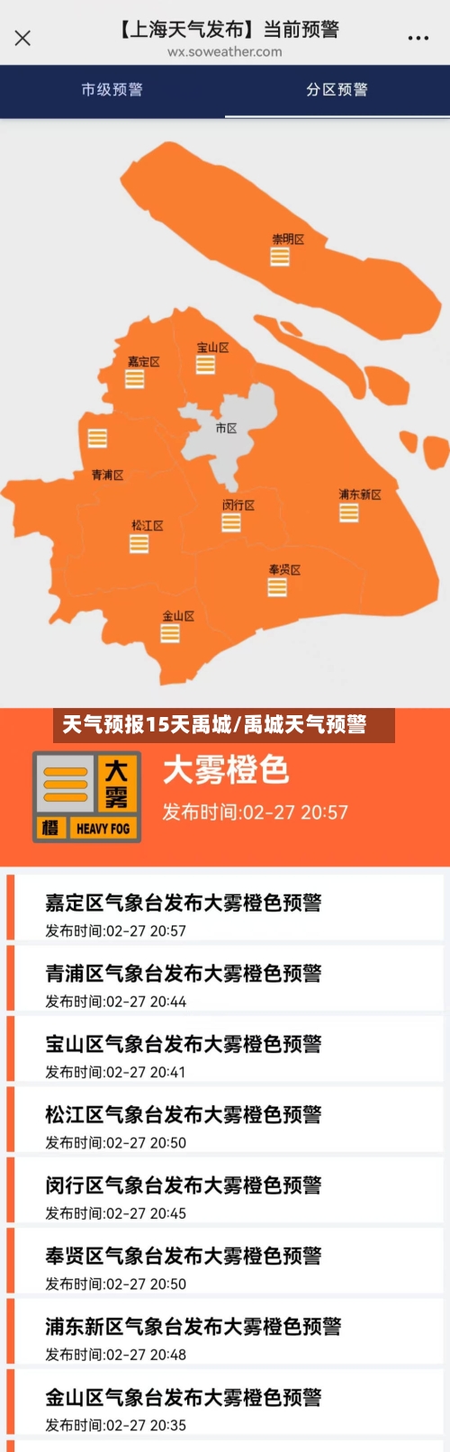 天气预报15天禹城/禹城天气预警