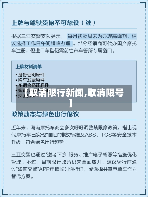 【取消限行新闻,取消限号】