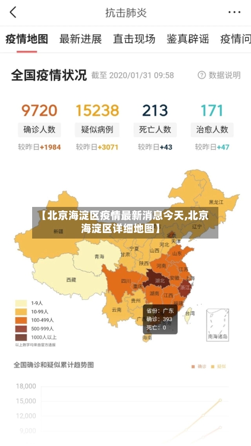 【北京海淀区疫情最新消息今天,北京海淀区详细地图】