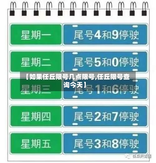 【如果任丘限号几点限号,任丘限号查询今天】