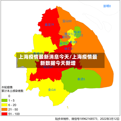 上海疫情最新消息今天/上海疫情最新数据今天新增