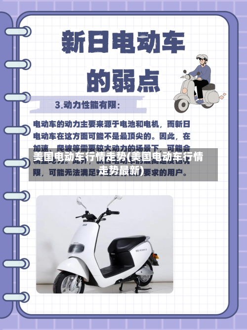 美国电动车行情走势(美国电动车行情走势最新)