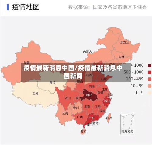 疫情最新消息中国/疫情最新消息中国新闻