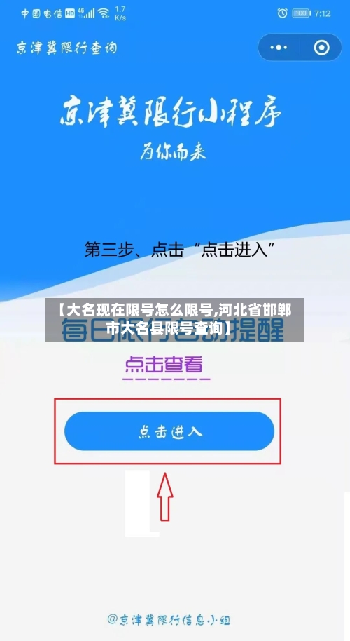 【大名现在限号怎么限号,河北省邯郸市大名县限号查询】