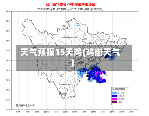 天气预报15天鸡(鸡街天气)