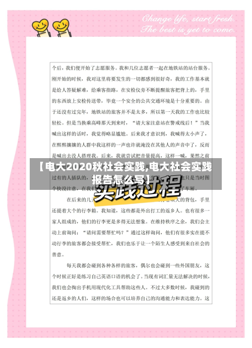 【电大2020秋社会实践,电大社会实践报告怎么写】