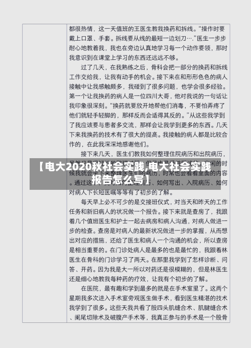 【电大2020秋社会实践,电大社会实践报告怎么写】
