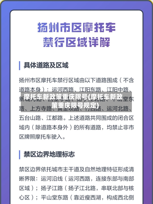 摩托车新政策重庆限号(摩托车新政策重庆限号规定)