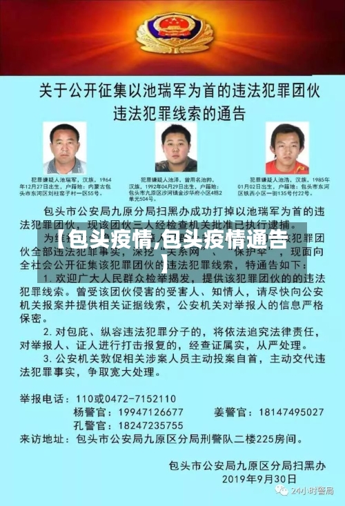 【包头疫情,包头疫情通告】