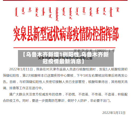 【乌鲁木齐新增1例阳性,乌鲁木齐新冠疫情最新消息】