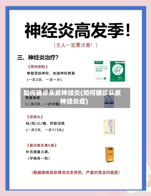 如何确诊头皮神经炎(如何确诊头皮神经炎症)