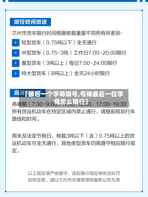 【最后一个字母限号,号牌最后一位字母怎么限行】