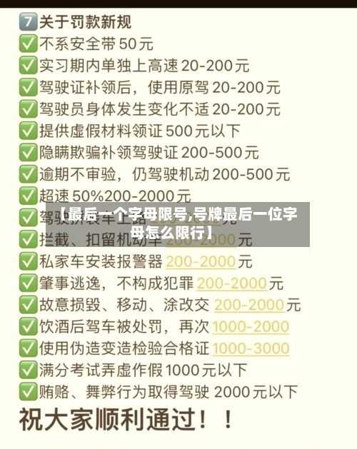【最后一个字母限号,号牌最后一位字母怎么限行】
