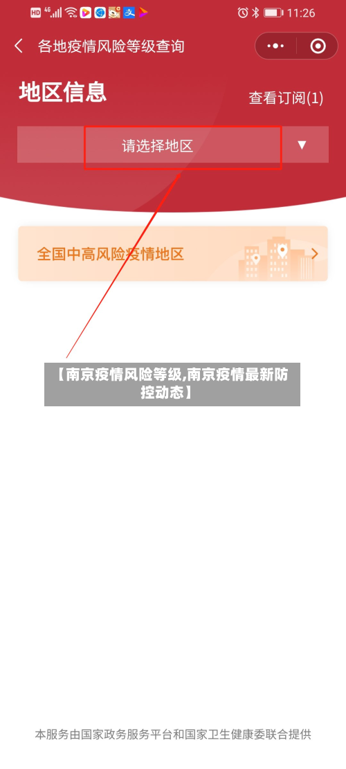 【南京疫情风险等级,南京疫情最新防控动态】