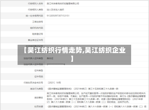 【吴江纺织行情走势,吴江纺织企业】