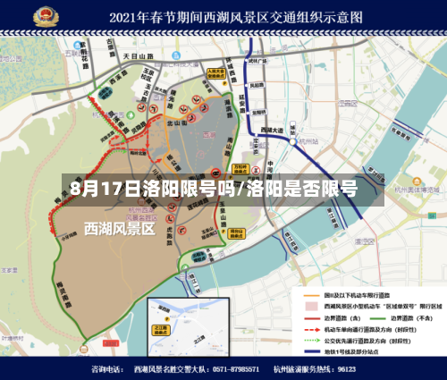 8月17日洛阳限号吗/洛阳是否限号