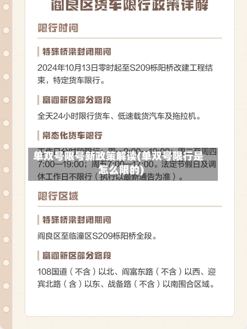 单双号限号新政策解读(单双号限行是怎么限的)