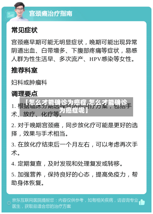 【怎么才能确诊为癌症,怎么才能确诊为癌症呢】