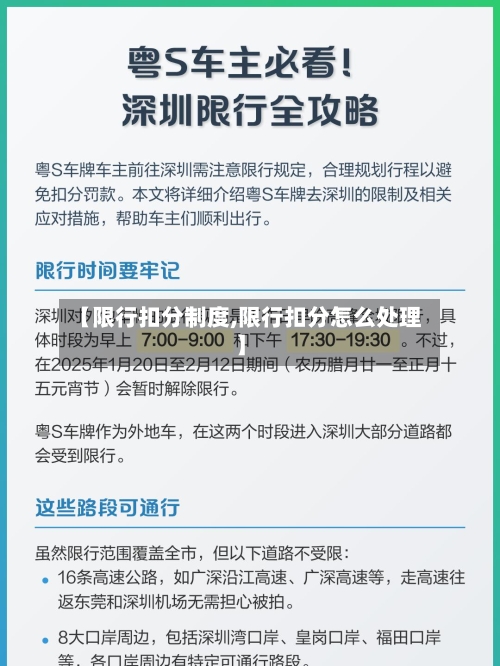 【限行扣分制度,限行扣分怎么处理】