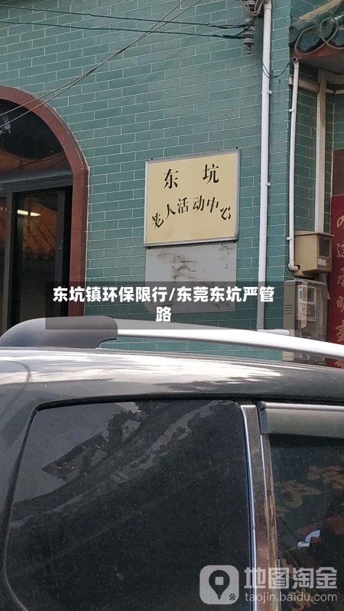 东坑镇环保限行/东莞东坑严管路