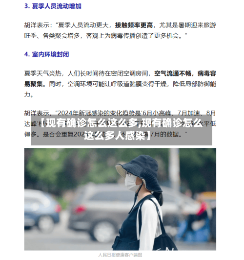 【现有确诊怎么这么多,现有确诊怎么这么多人感染】