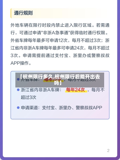【杭州限行多久,杭州限行后能开出去吗】