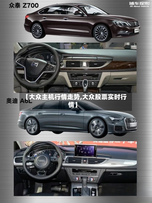 【大众主机行情走势,大众股票实时行情】