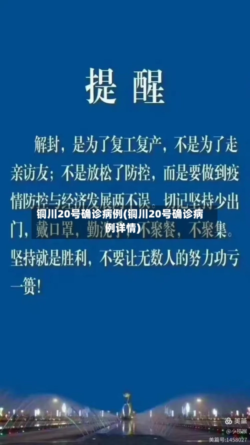 铜川20号确诊病例(铜川20号确诊病例详情)