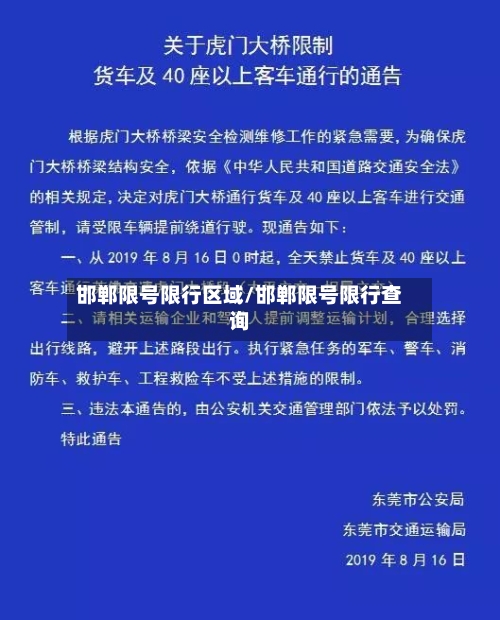 邯郸限号限行区域/邯郸限号限行查询