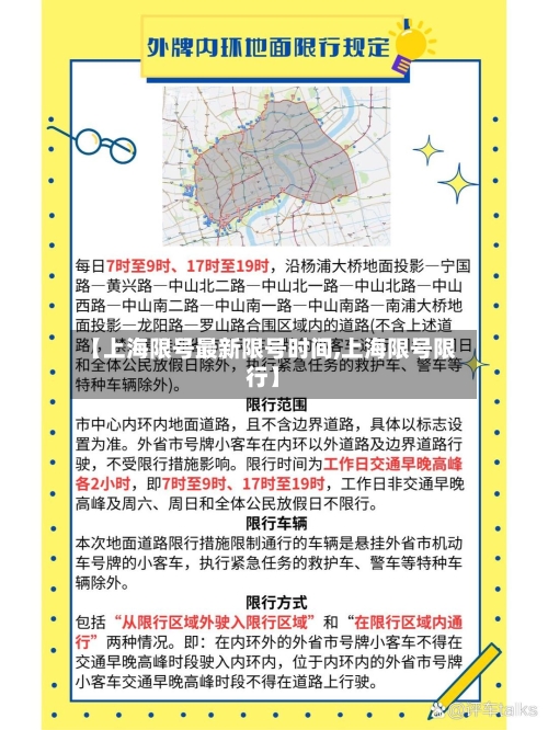 【上海限号最新限号时间,上海限号限行】