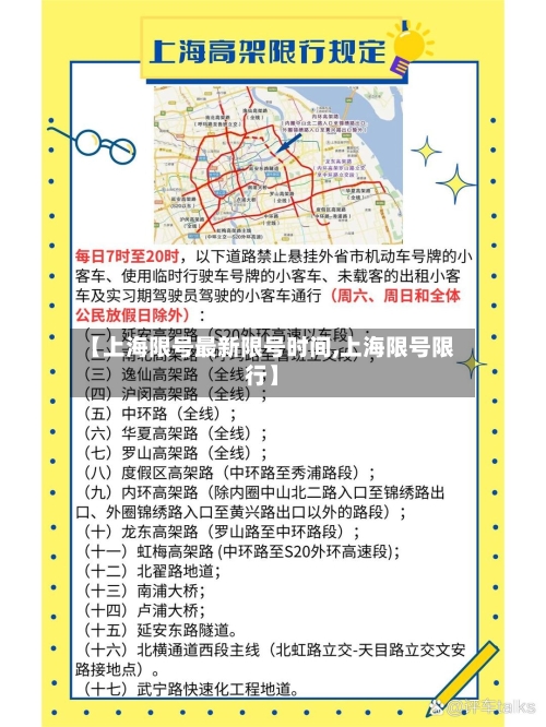 【上海限号最新限号时间,上海限号限行】