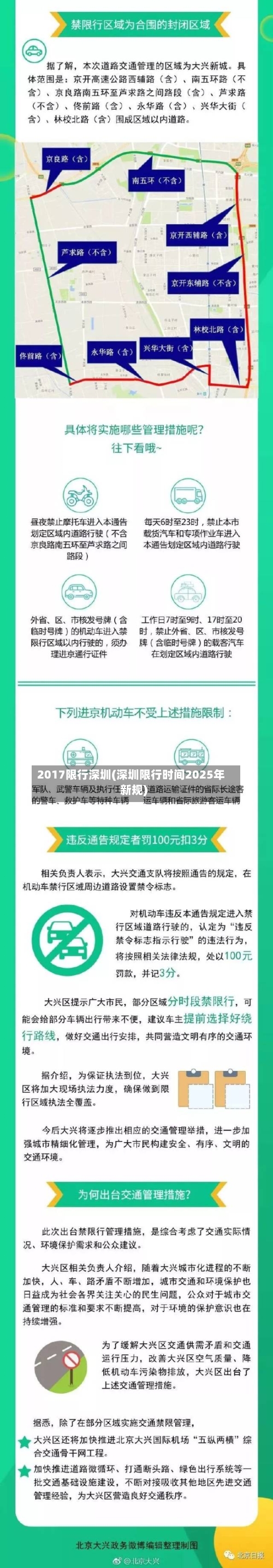 2017限行深圳(深圳限行时间2025年新规)
