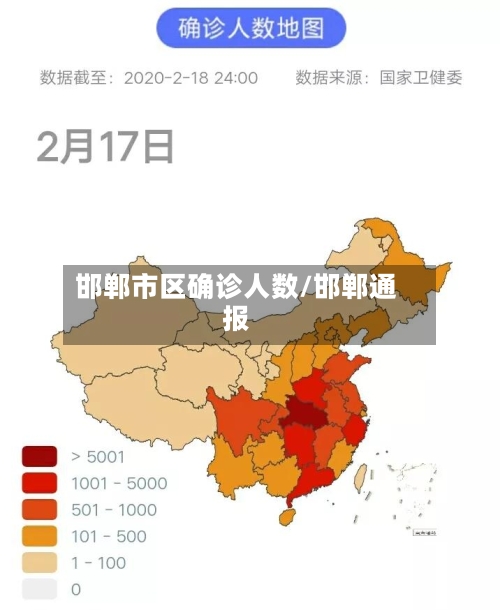 邯郸市区确诊人数/邯郸通报