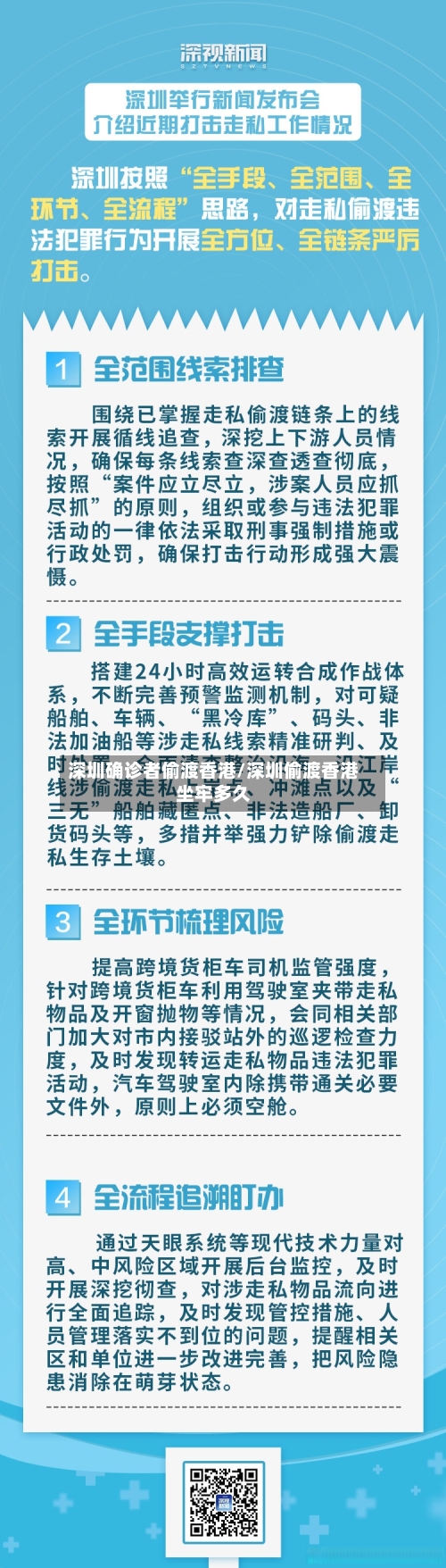 深圳确诊者偷渡香港/深圳偷渡香港坐牢多久