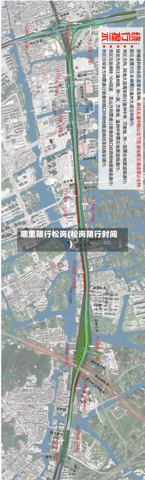 哪里限行松岗(松岗限行时间)
