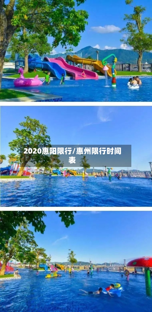 2020惠阳限行/惠州限行时间表