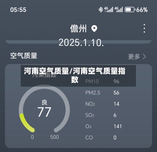 河南空气质量/河南空气质量指数