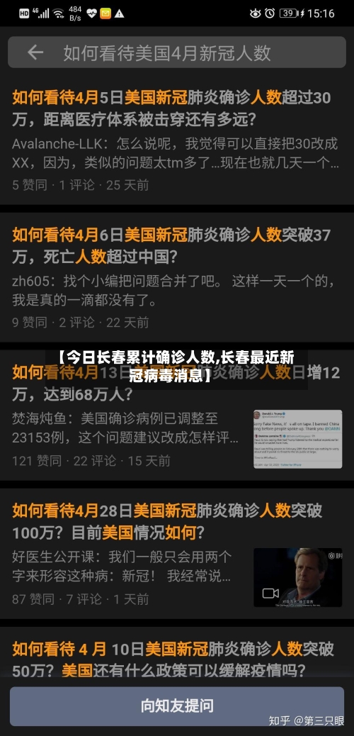 【今日长春累计确诊人数,长春最近新冠病毒消息】